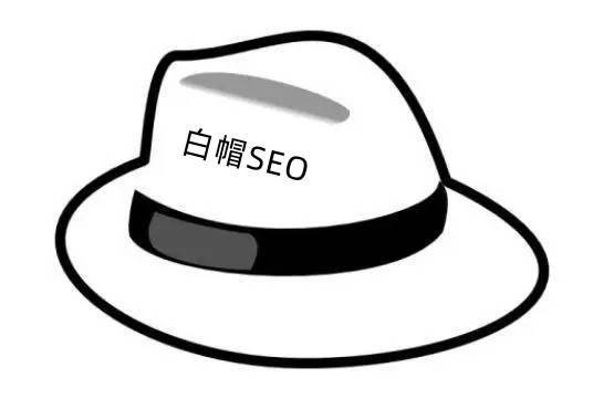 什么是白帽SEO？掌握诚信优化技巧，让网站排名稳定持久