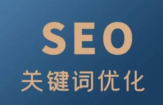 关键词密度的合理范围是多少？掌握1%-3%黄金区间，避免过度优化与排名下降